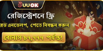 লাকি রেড এনভেলপ উপহার promotion banner