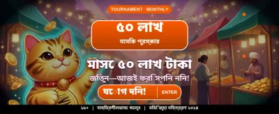 সেরা গেমিং অভিজ্ঞতার জন্য যোগ দিন banner