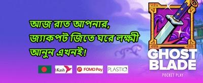 বিশাল স্বাগতম বোনাস প্যাকেজ promotion banner