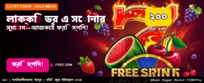 লাকি ড্রতে জিতুন আকর্ষণীয় উপহার banner
